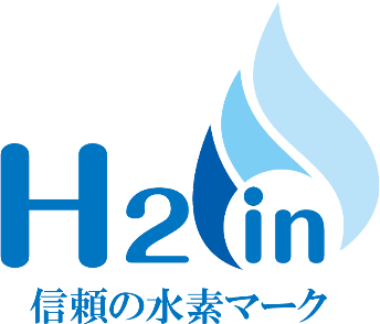 H2in信頼の水素